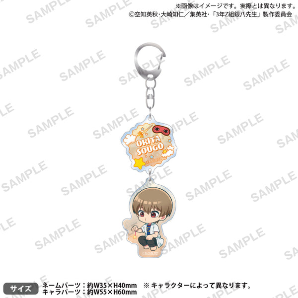 『3年Z組銀八先生』2連アクリルキーホルダー 沖田総悟