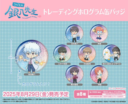 『3年Z組銀八先生』トレーディングホログラム缶バッジ【BOX】