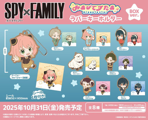 『SPY×FAMILY』みあげてすたぁラバーキーホルダー BOX Ver.