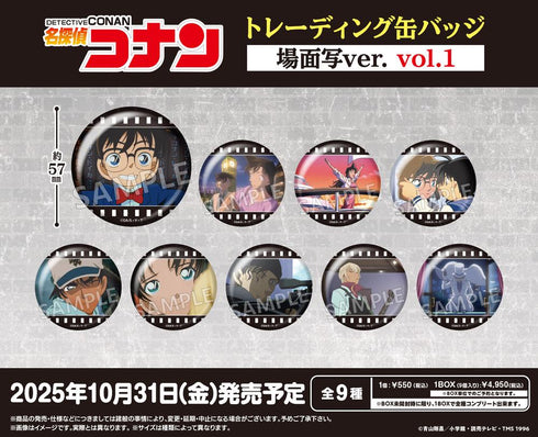『名探偵コナン』トレーディング缶バッジ 場面写Ver. Vol.1【BOX】