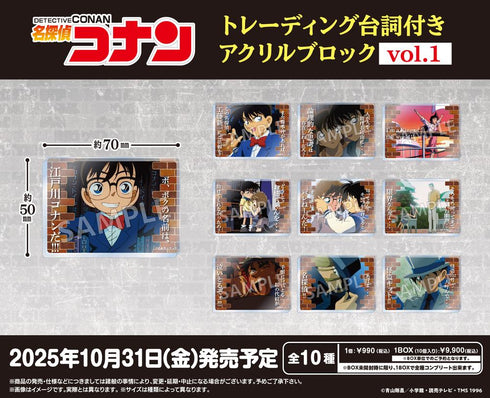 『名探偵コナン』トレーディング台詞付きアクリルブロック Vol.1【BOX】