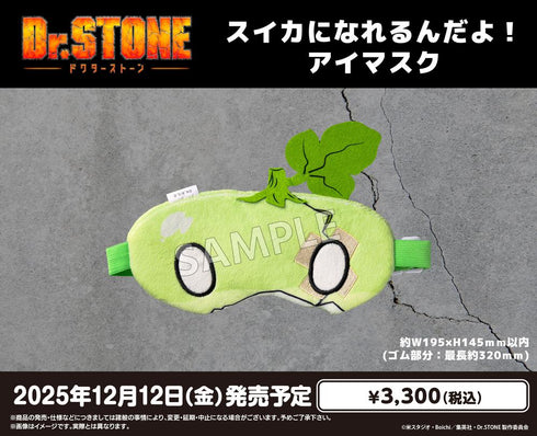 『Dr.STONE』スイカになれるんだよ!アイマスク
