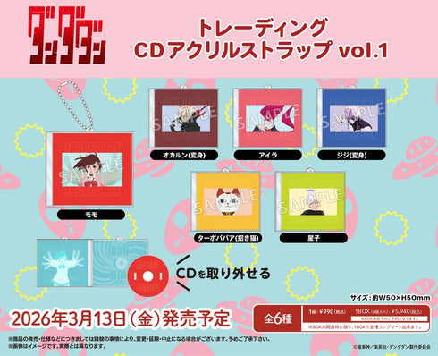 『ダンダダン』トレーディングCDアクリルストラップ Vol.1【BOX】