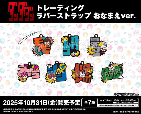 『ダンダダン』トレーディングラバーストラップ おなまえVer.【BOX】