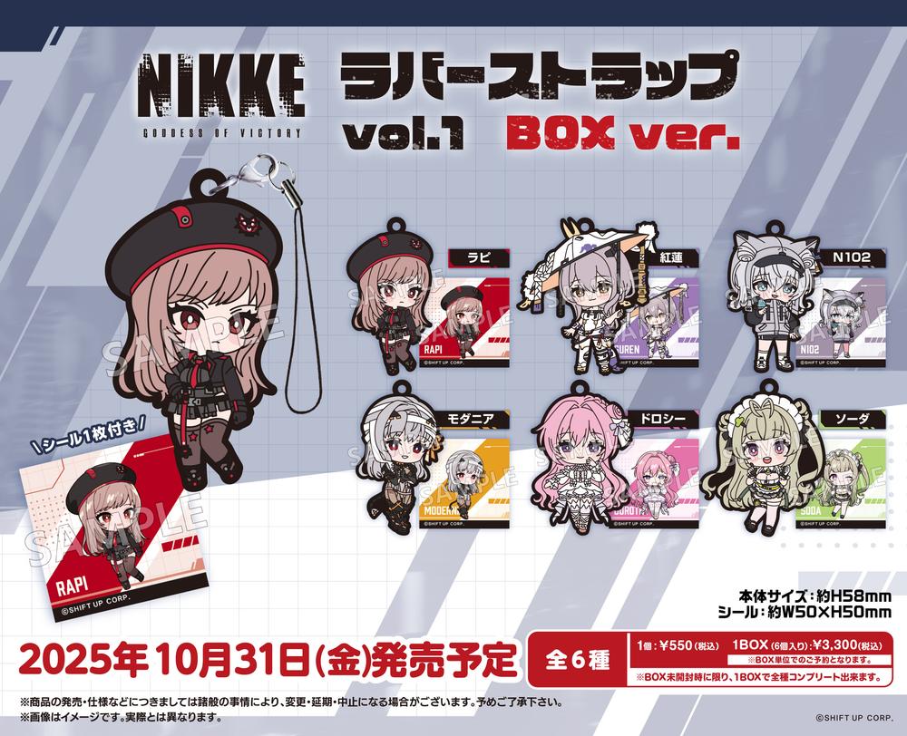 勝利の女神:NIKKE』ラバーストラップ Vol.1 BOX Ver. – Anime