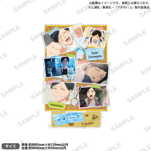 『アオのハコ』アクリルスタンド 猪股大喜