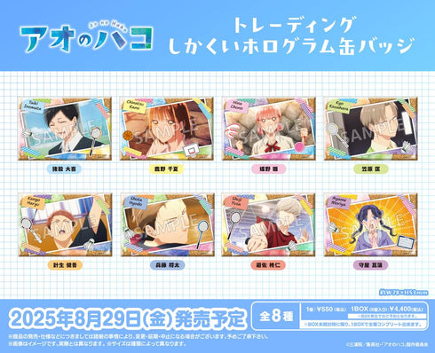 『アオのハコ』トレーディングしかくいホログラム缶バッジ【BOX】