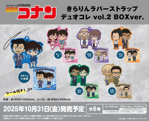 『名探偵コナン』きらりんラバーストラップ デュオコレ Vol.2 BOX Ver.