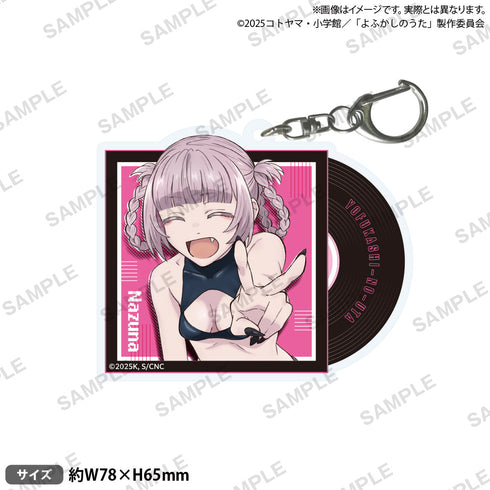 『よふかしのうた Season2』レコード風アクリルキーホルダー 七草ナズナ