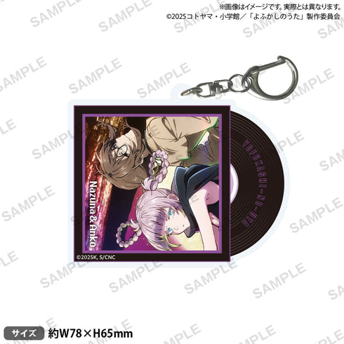 『よふかしのうた Season2』レコード風アクリルキーホルダー 七草ナズナ&鶯餡子
