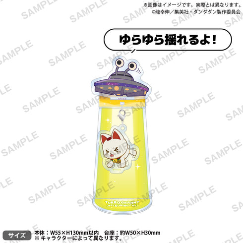 『ダンダダン』ゆらゆらアブダクションチャーム&スタンド ターボババア(招き猫)