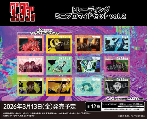 『ダンダダン』トレーディングミニブロマイドセット Vol.2【BOX】