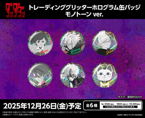 『ダンダダン』トレーディンググリッターホログラム缶バッジ モノトーンVer.【BOX】