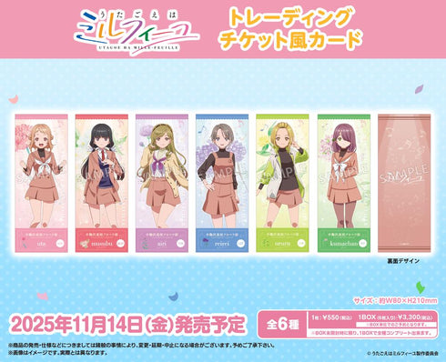 『うたごえはミルフィーユ』トレーディングチケット風カード【BOX】