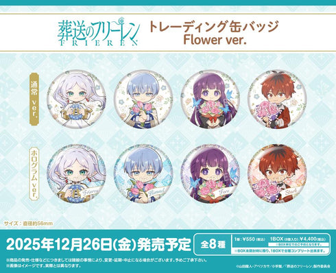 『葬送のフリーレン』トレーディング缶バッジ Flower Ver.【BOX】