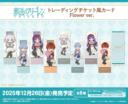 『葬送のフリーレン』トレーディングチケット風カード Flower Ver.【BOX】