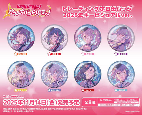 『BanG Dream! ガールズバンドパーティ!』トレーディングホロ缶バッジ 2025年キービジュアルVer.【BOX】