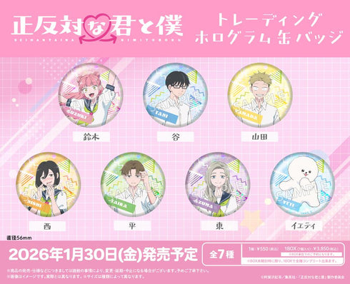 『正反対な君と僕』トレーディングホログラム缶バッジ【BOX】