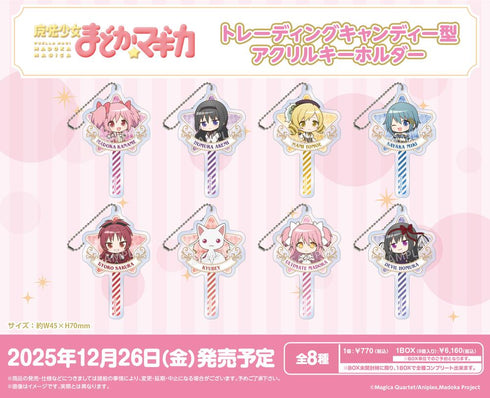 『魔法少女まどか☆マギカ』トレーディングキャンディー型アクリルキーホルダー【BOX】