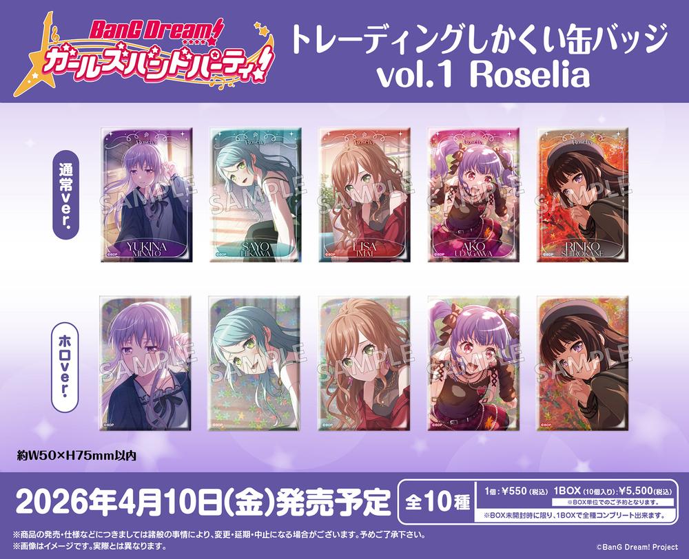 バンドリ！ トレーディング缶バッジ vol.4 未開封BOX さんちゃんく！トレーディング缶バッジ Vol.4(全9種) – さんちゃんく