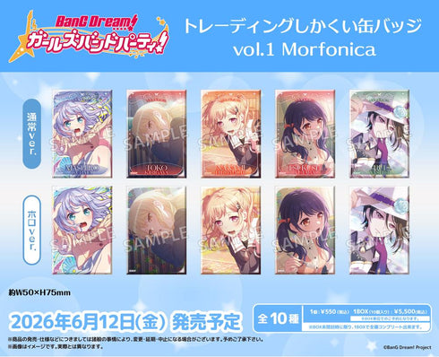 《BanG Dream! 少女乐队派对!》方形收藏徽章 Vol.1 Morfonica【套装】