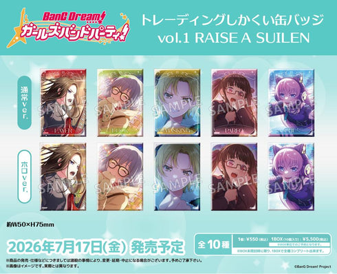 『BanG Dream! ガールズバンドパーティ!』トレーディングしかくい缶バッジ Vol.1 RAISE A SUILEN【BOX】