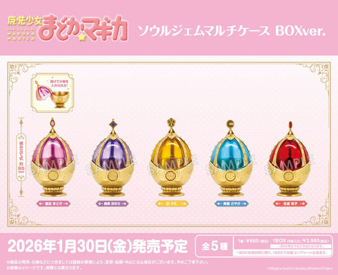 『魔法少女まどか☆マギカ』ソウルジェムマルチケース BOX Ver.