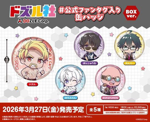 『ドズル社』#公式ファンタグ入り 缶バッジ BOX Ver.
