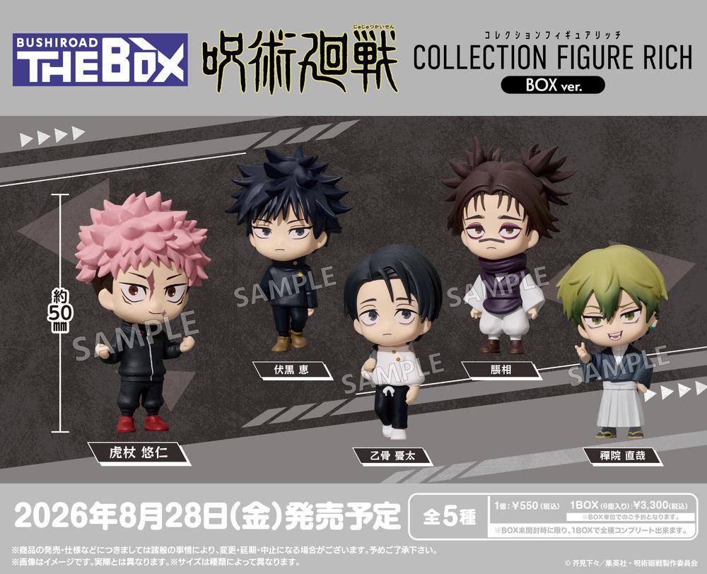 呪術廻戦』BUSHIROAD THE BOX コレクションフィギュアRICH - Anime