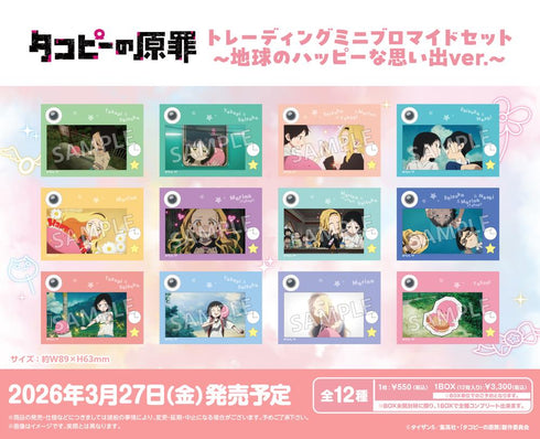 『タコピーの原罪』トレーディングミニブロマイドセット -地球のハッピーな思い出Ver.-【BOX】
