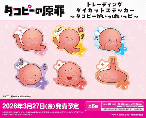 『タコピーの原罪』トレーディングダイカットステッカー -タコピーがいっぱいっピ-【BOX】