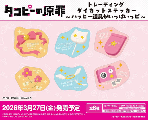 『タコピーの原罪』トレーディングダイカットステッカー -ハッピー道具がいっぱいっピ-【BOX】