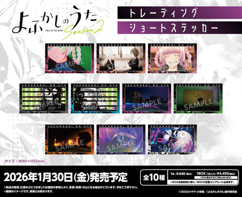 『よふかしのうた Season2』トレーディングショートステッカー【BOX】