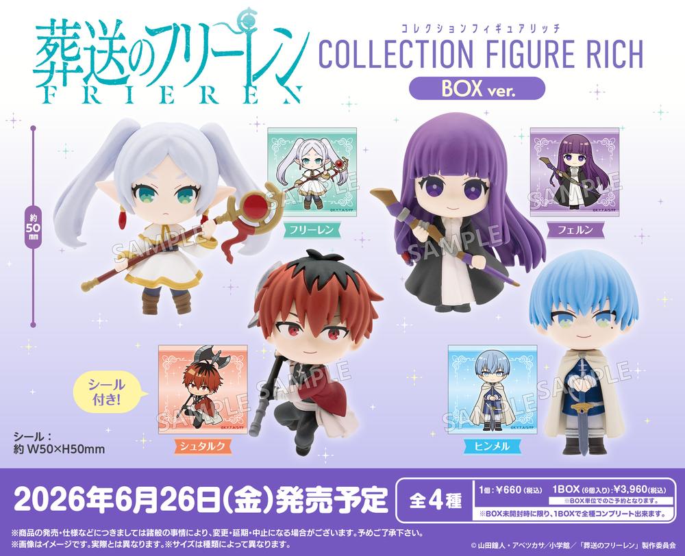 葬送のフリーレン』コレクションフィギュアRICH BOX Ver.【202606再販
