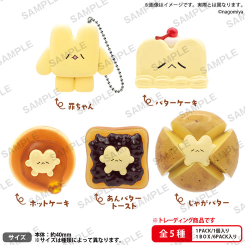 『なごみ屋の世界』バターの罪ちゃん フィギュアキーホルダー BOX Ver.