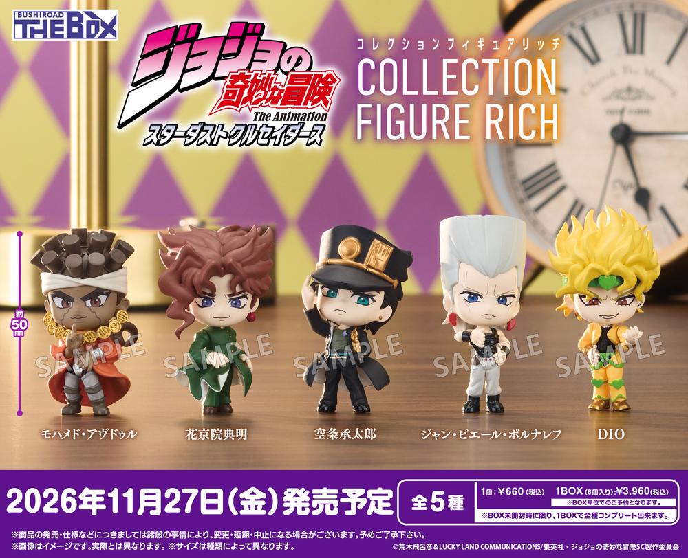 ジョジョの奇妙な冒険 スターダストクルセイダース』BUSHIROAD THE BOX