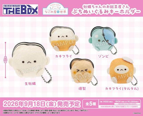 《和乐屋的世界 牡蛎酱的熟食店》BUSHIROAD THE BOX 迷你布偶钥匙扣