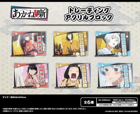 『あかね噺』トレーディングアクリルブロック【BOX】