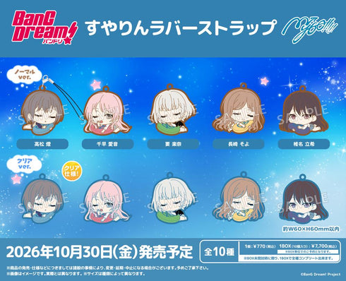 『BanG Dream!』すやりんラバーストラップ MyGO!!!!!【BOX】