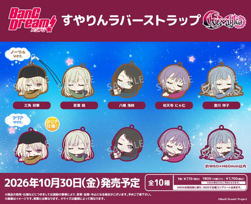 『BanG Dream!』すやりんラバーストラップ Ave Mujica【BOX】