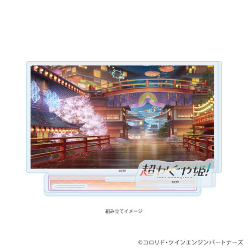『超かぐや姫!』アクリルスタンドプレート02/B(場面写イラスト)【202608再販】