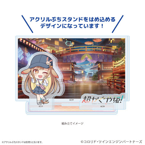 『超かぐや姫!』アクリルスタンドプレート02/B(場面写イラスト)【202608再販】