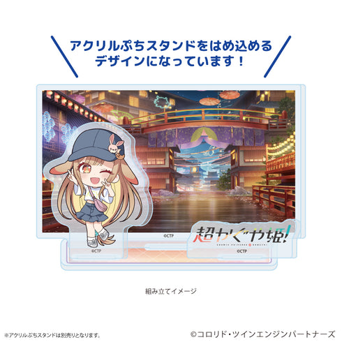 『超かぐや姫!』アクリルスタンドプレート02/B(場面写イラスト)