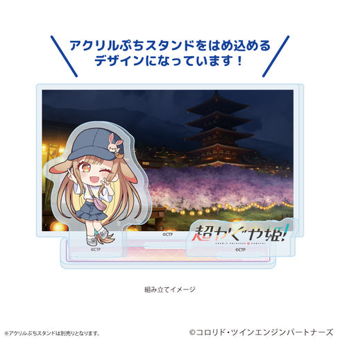 『超かぐや姫!』アクリルスタンドプレート03/C(場面写イラスト)【202608再販】