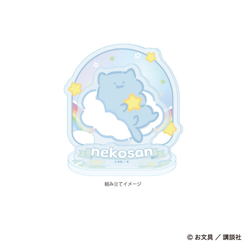 『お文具といっしょ』アクリルスタンドプレート10/猫さん ぷかぷかお空ver.(描き下ろしイラスト)
