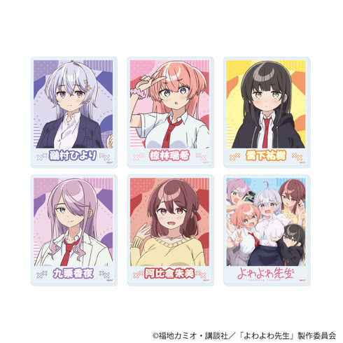 『よわよわ先生』アクリルカード01/ブラインドA(全6種)(公式イラスト)【BOX】【202609再販】