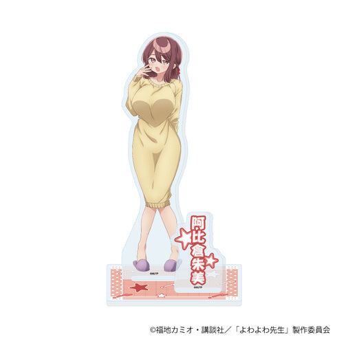 『よわよわ先生』アクリルスタンド05/阿比倉朱美A(公式イラスト)【202609再販】