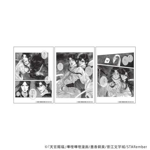 『天官賜福』REPLICA GENGA 3枚セット01/A(公式イラスト)