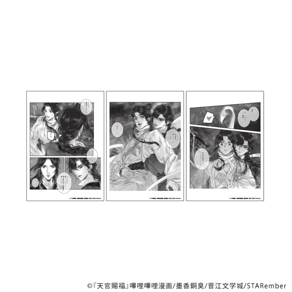 『天官賜福』REPLICA GENGA 3枚セット01/A(公式イラスト)