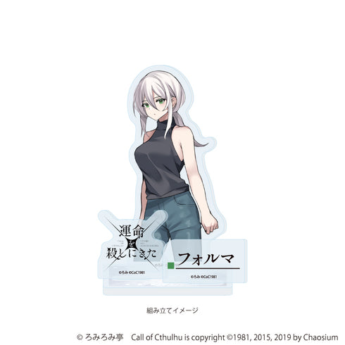 『運命を殺しにきた』アクリルスタンドプレート04/フォルマ(公式イラスト)